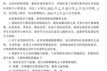 上海一小學(xué)某班級(jí)停課4天？區(qū)教育局回